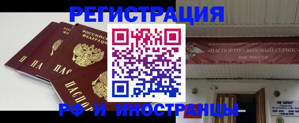 временная регистрация для всех в Юрюзани